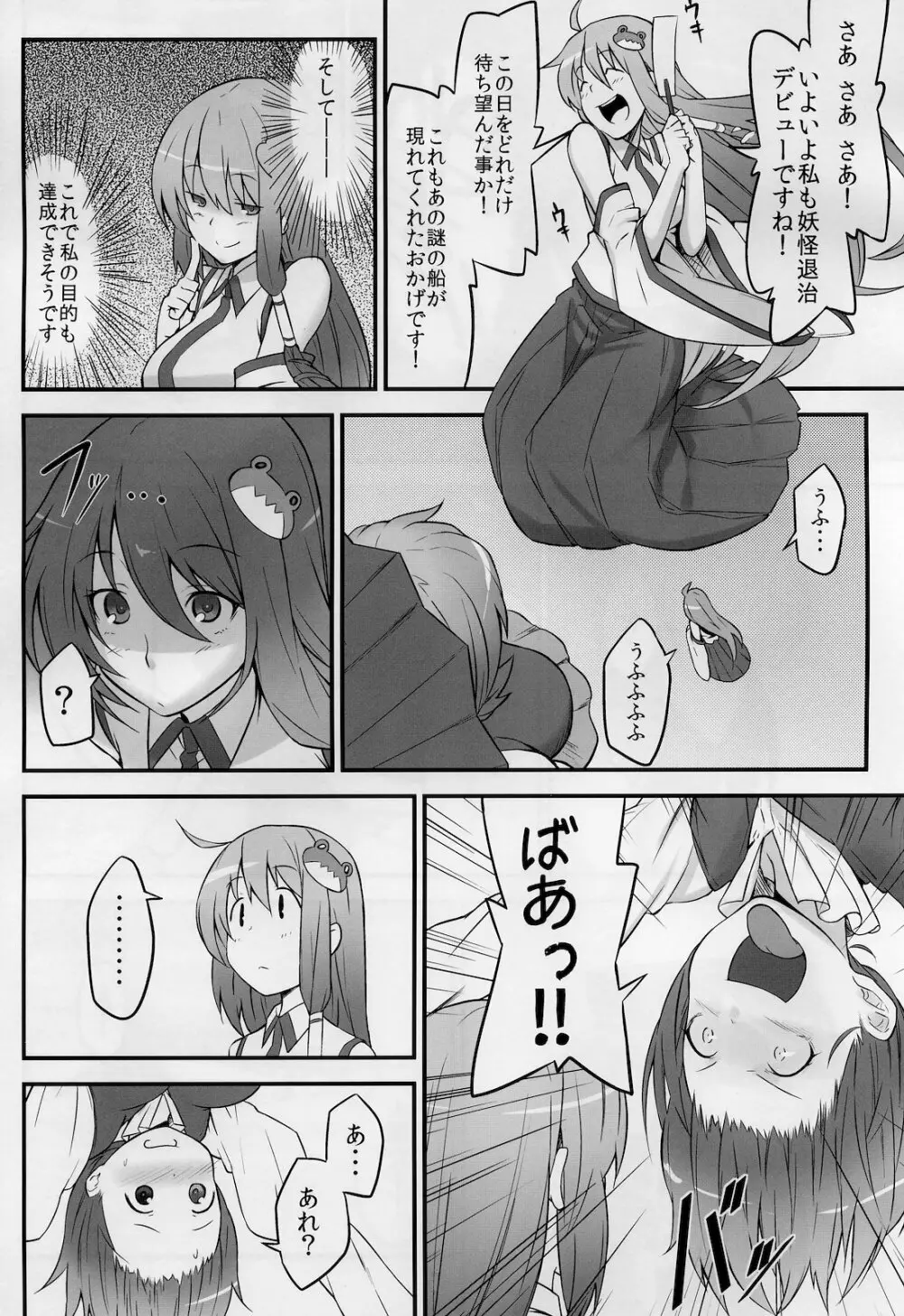 からかさお化けと巫女 Page.4