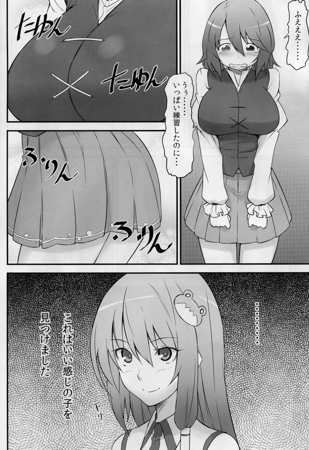 からかさお化けと巫女 Page.6