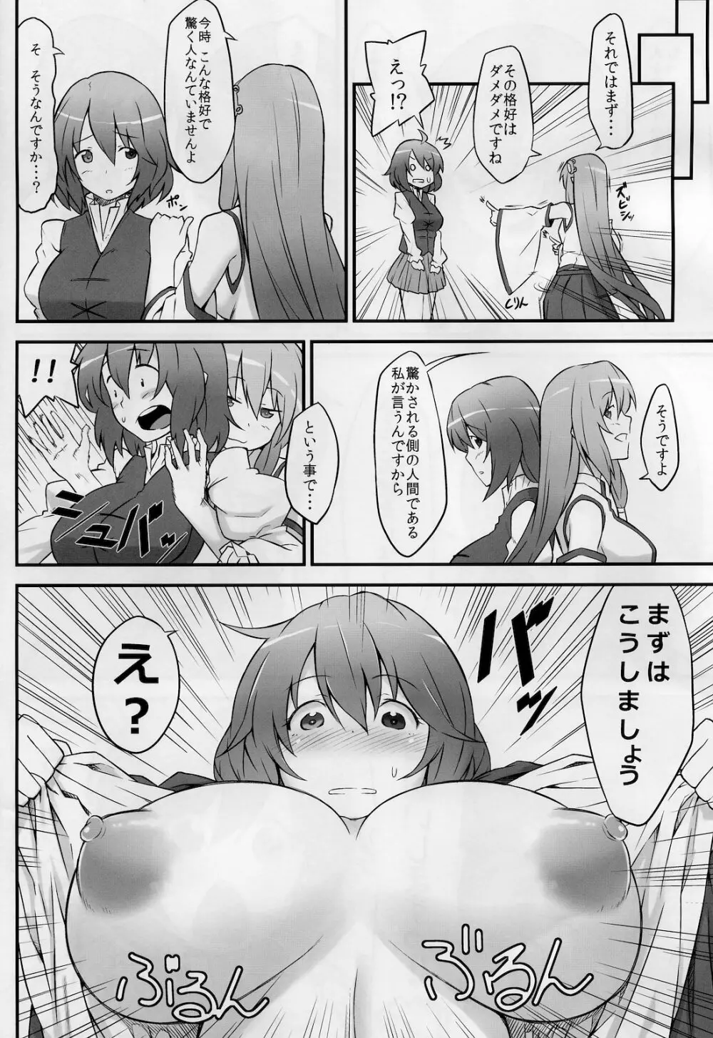 からかさお化けと巫女 Page.8