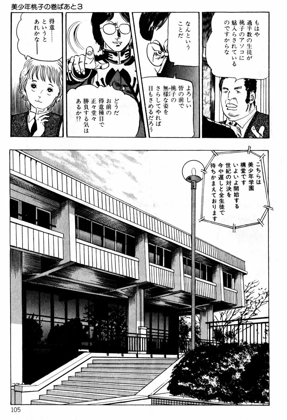 桃ちゃんの姫クリ日記 Page.105