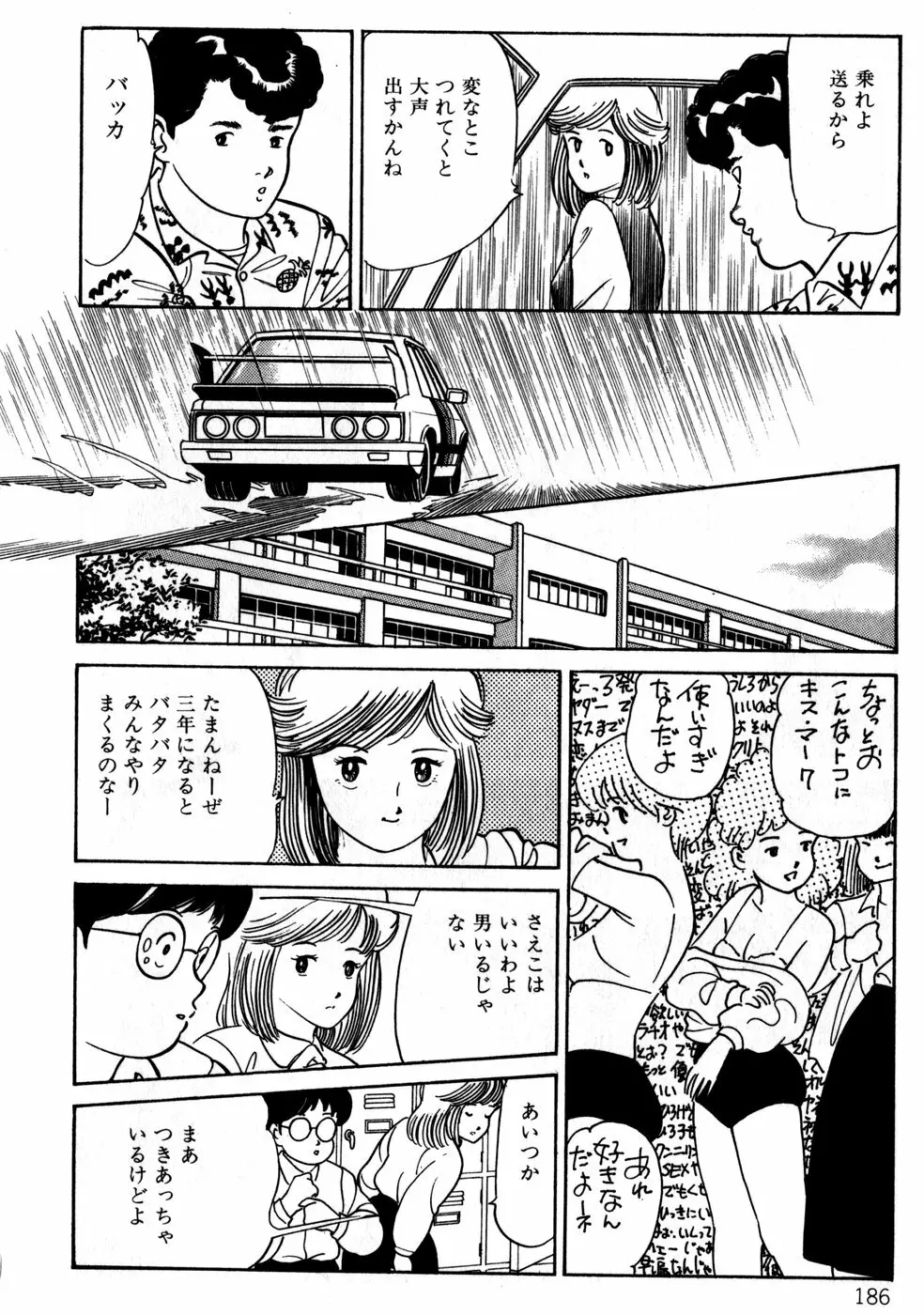 桃ちゃんの姫クリ日記 Page.185