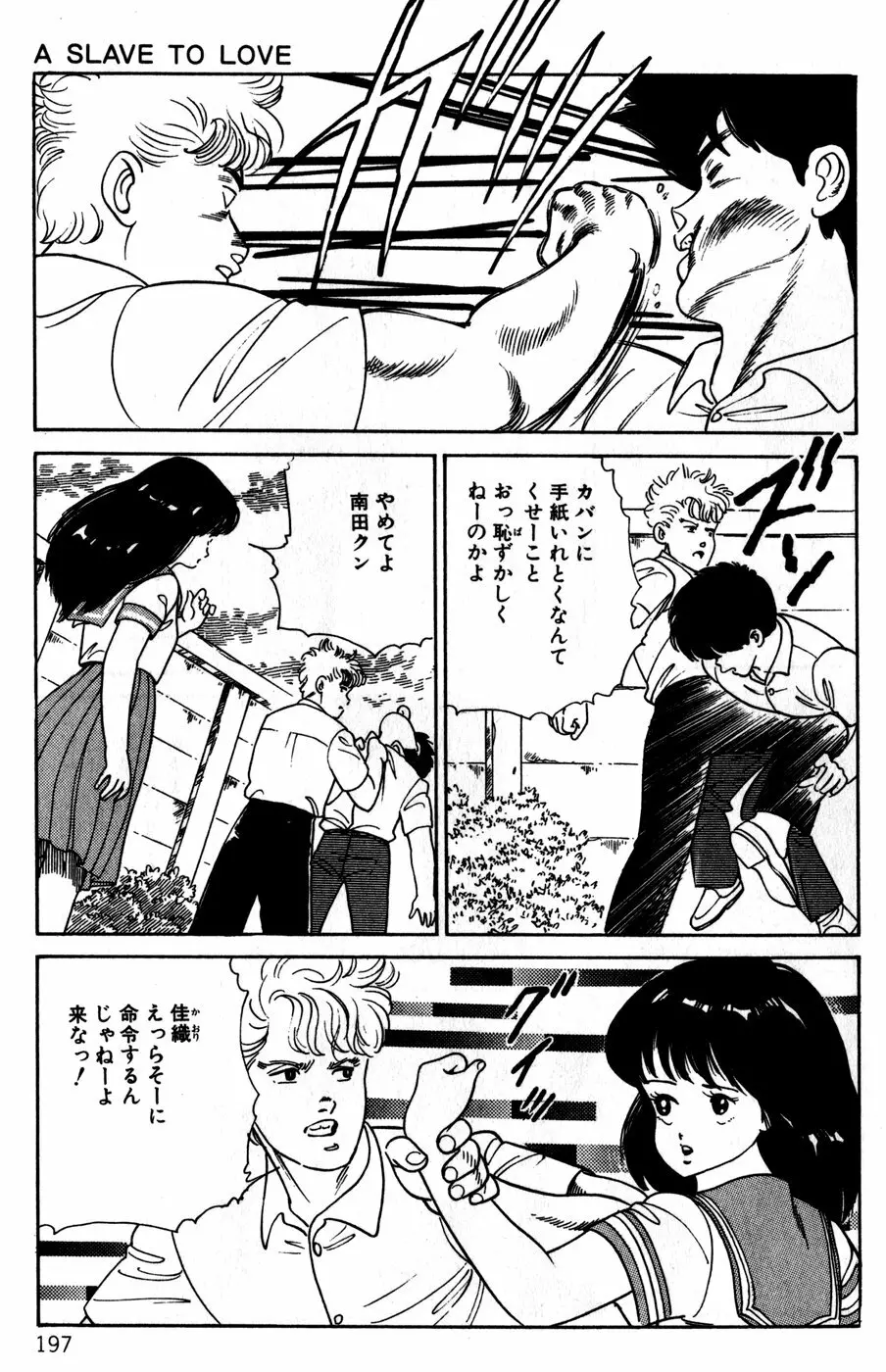 桃ちゃんの姫クリ日記 Page.196