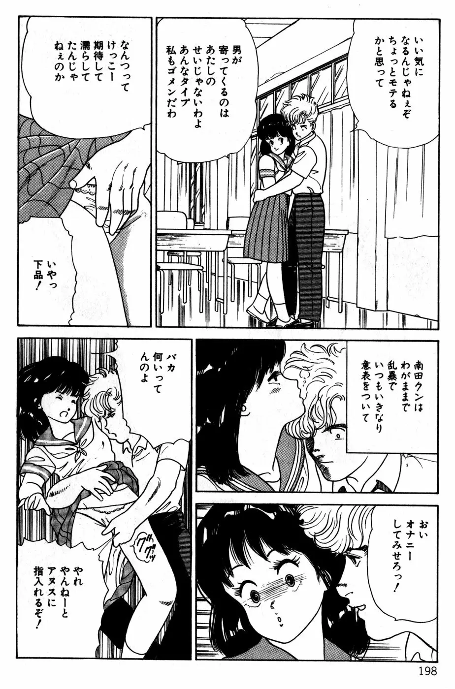 桃ちゃんの姫クリ日記 Page.197