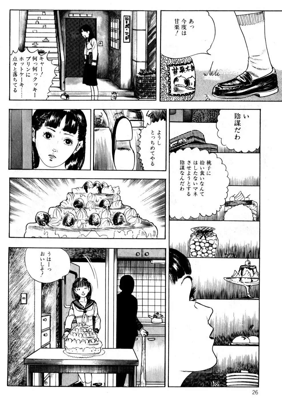 桃ちゃんの姫クリ日記 Page.28