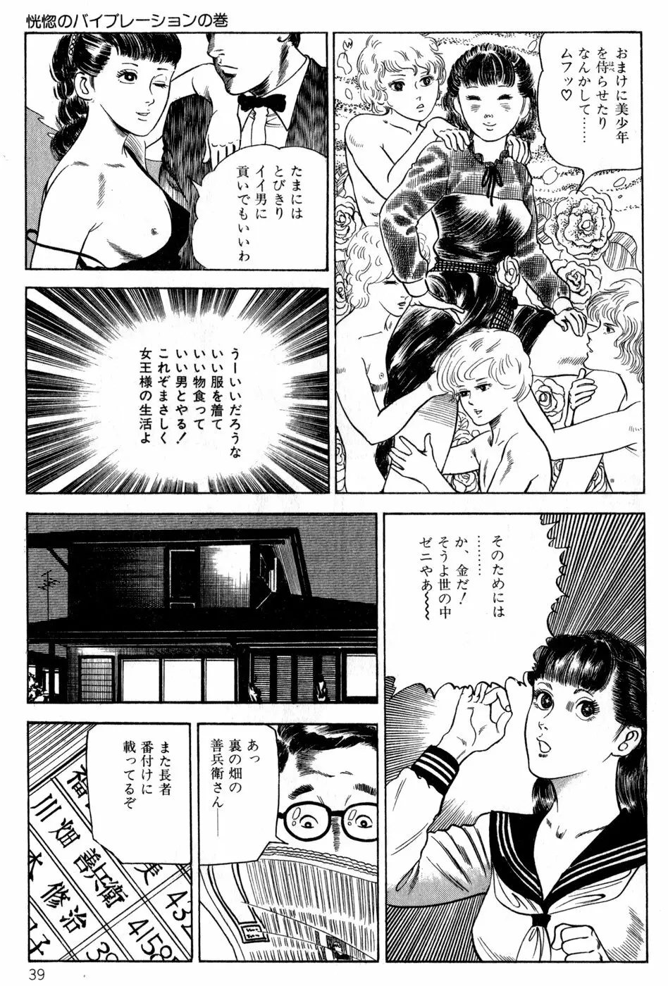 桃ちゃんの姫クリ日記 Page.41