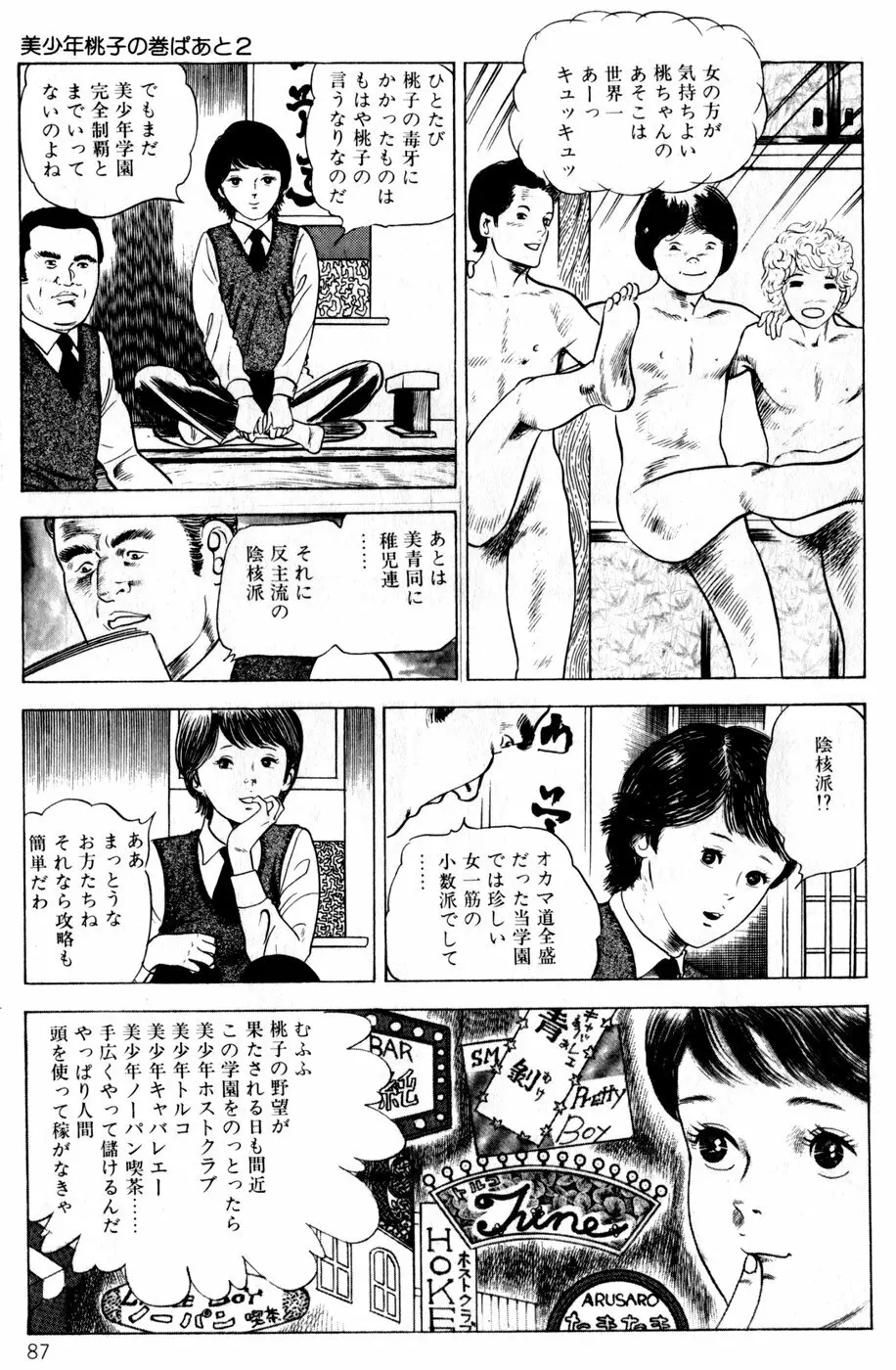 桃ちゃんの姫クリ日記 Page.88