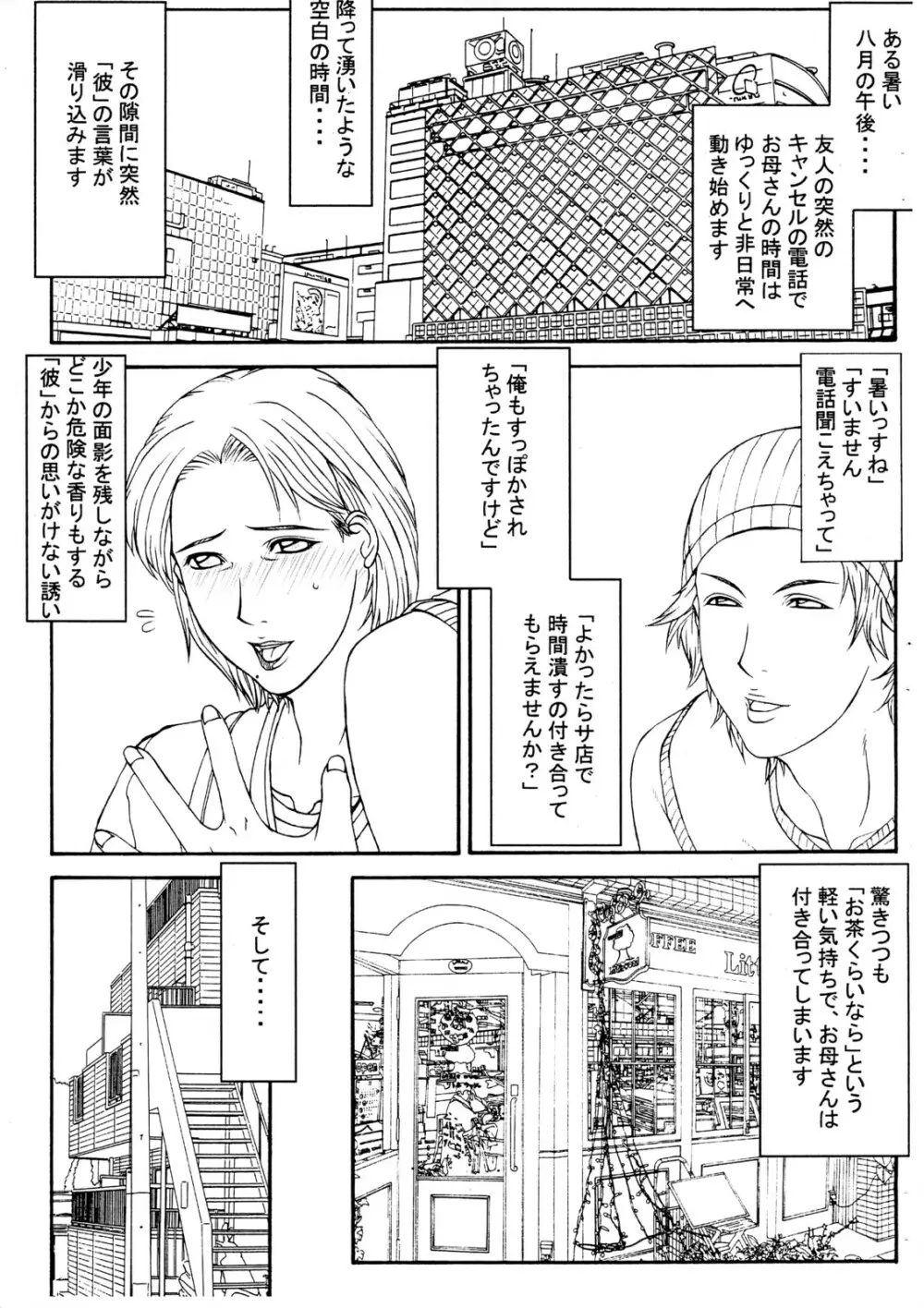 浮気する母 Page.3