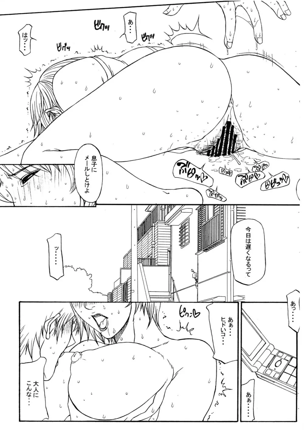 浮気する母 Page.7