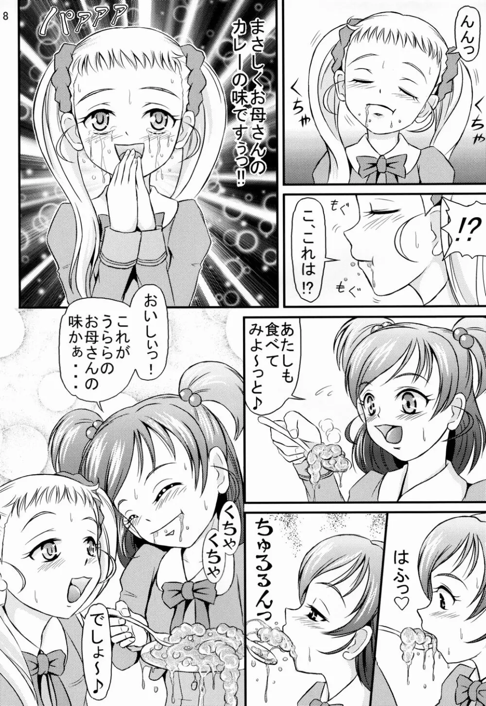 お母さんのカレー Page.9