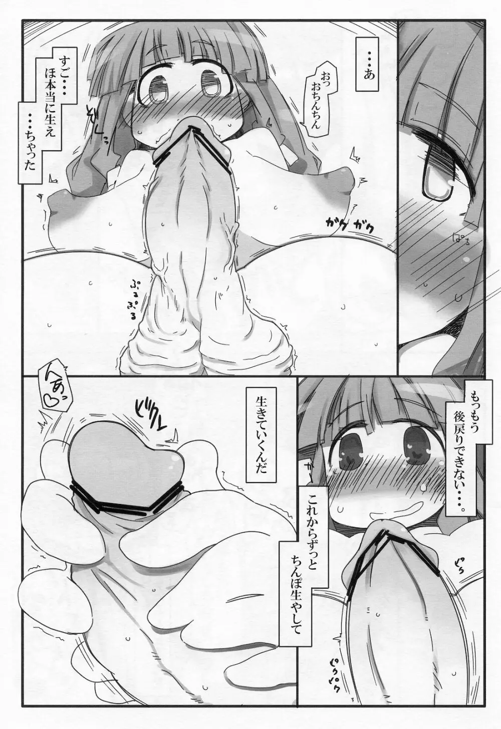 変態パチュリの自己調教日誌2 Page.5