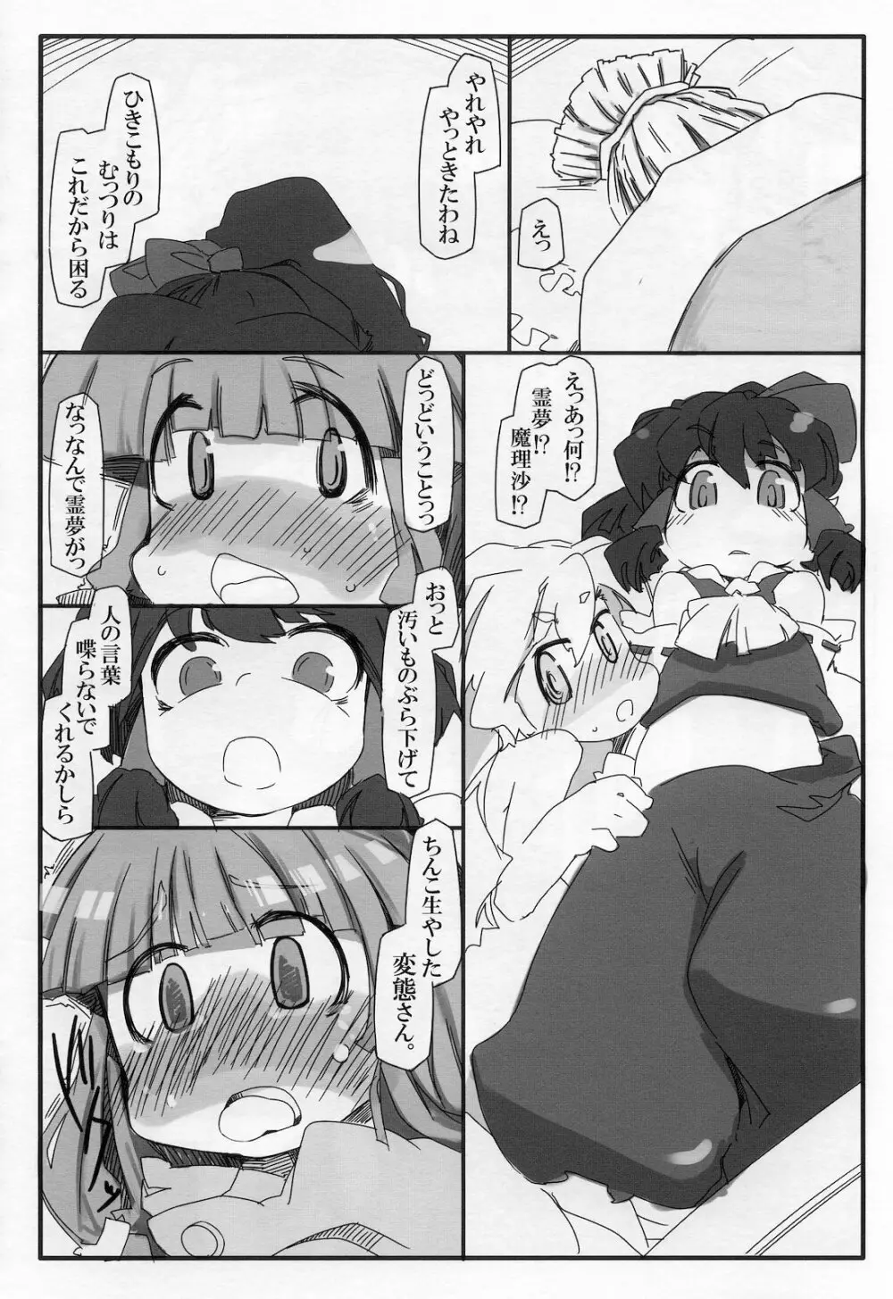 変態パチュリの自己調教日誌2 Page.8