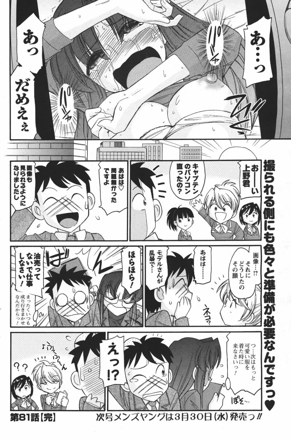 COMIC メンズヤング 2011年04月号 Page.111