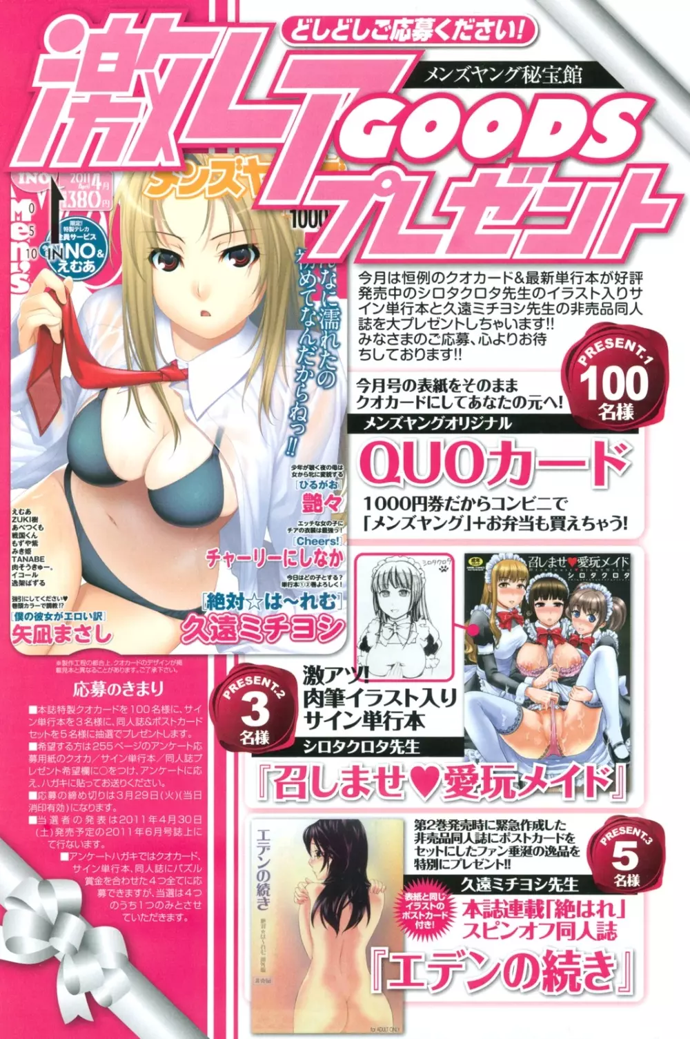 COMIC メンズヤング 2011年04月号 Page.138