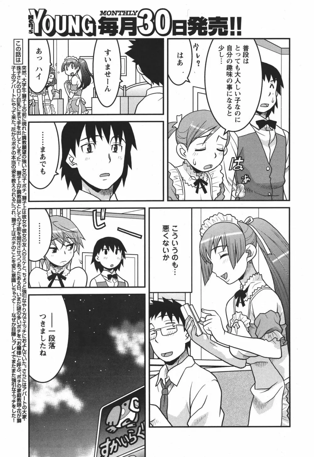 COMIC メンズヤング 2011年04月号 Page.14