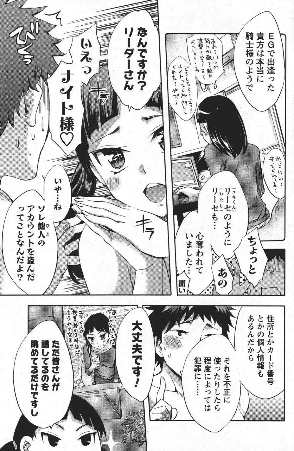 COMIC メンズヤング 2011年04月号 Page.144