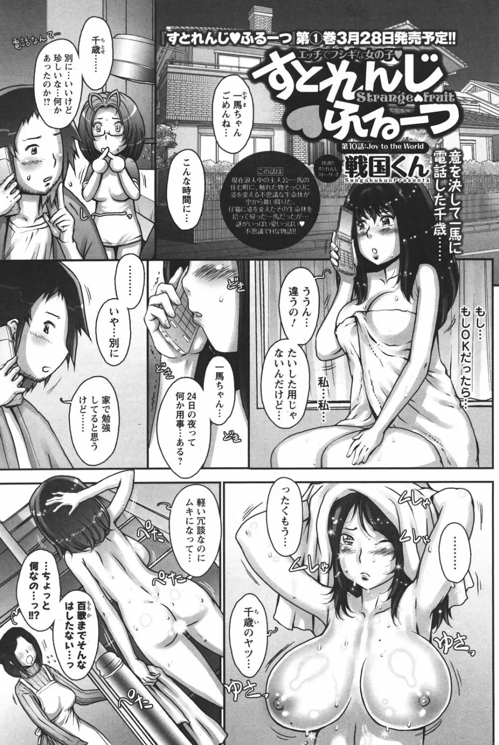 COMIC メンズヤング 2011年04月号 Page.202