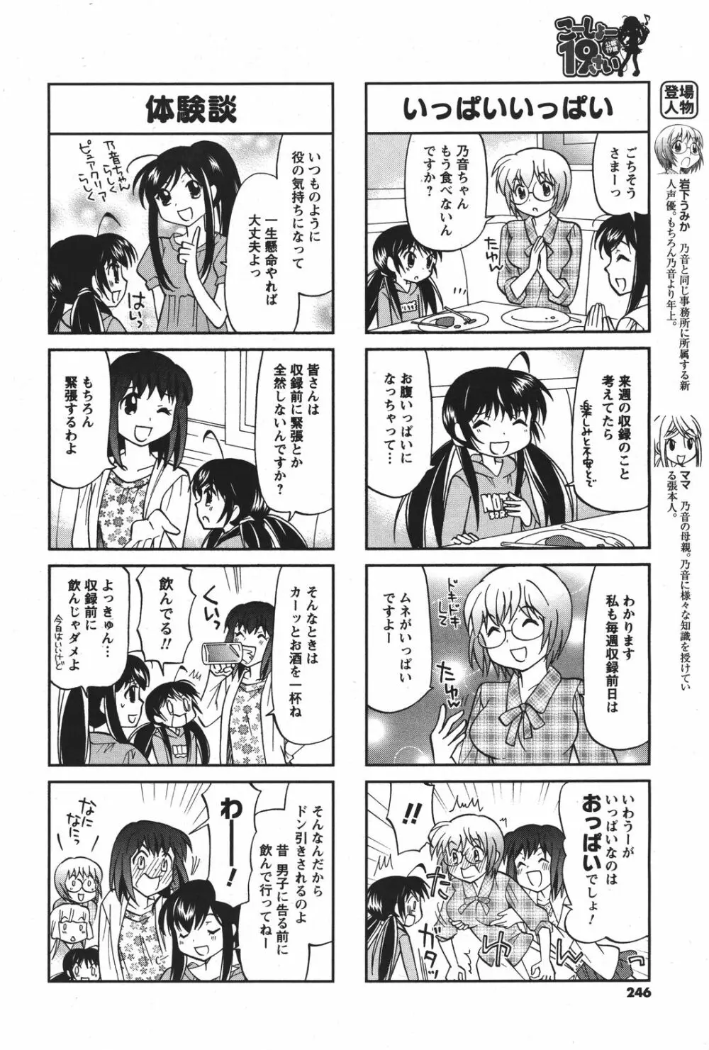 COMIC メンズヤング 2011年04月号 Page.245