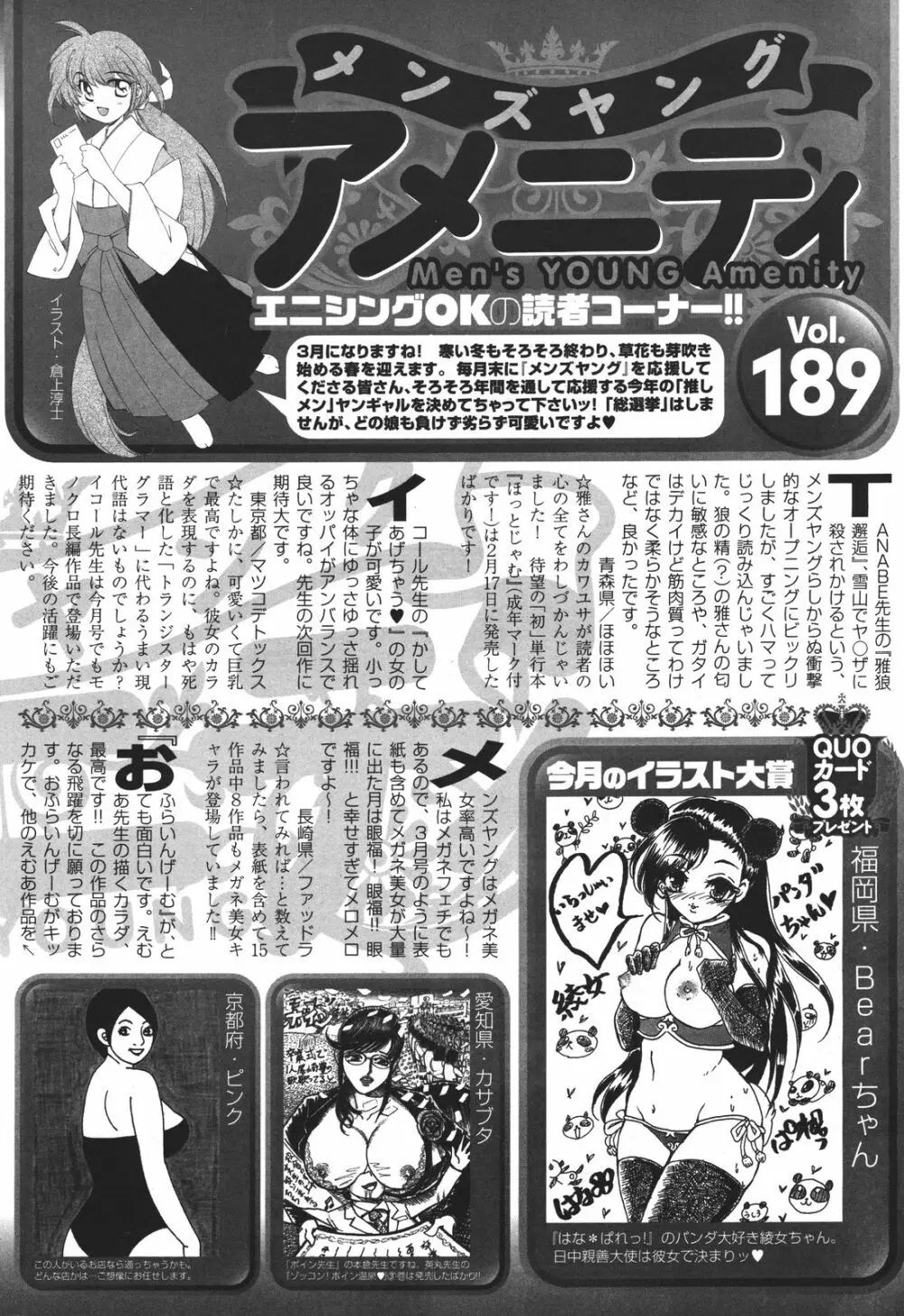 COMIC メンズヤング 2011年04月号 Page.251