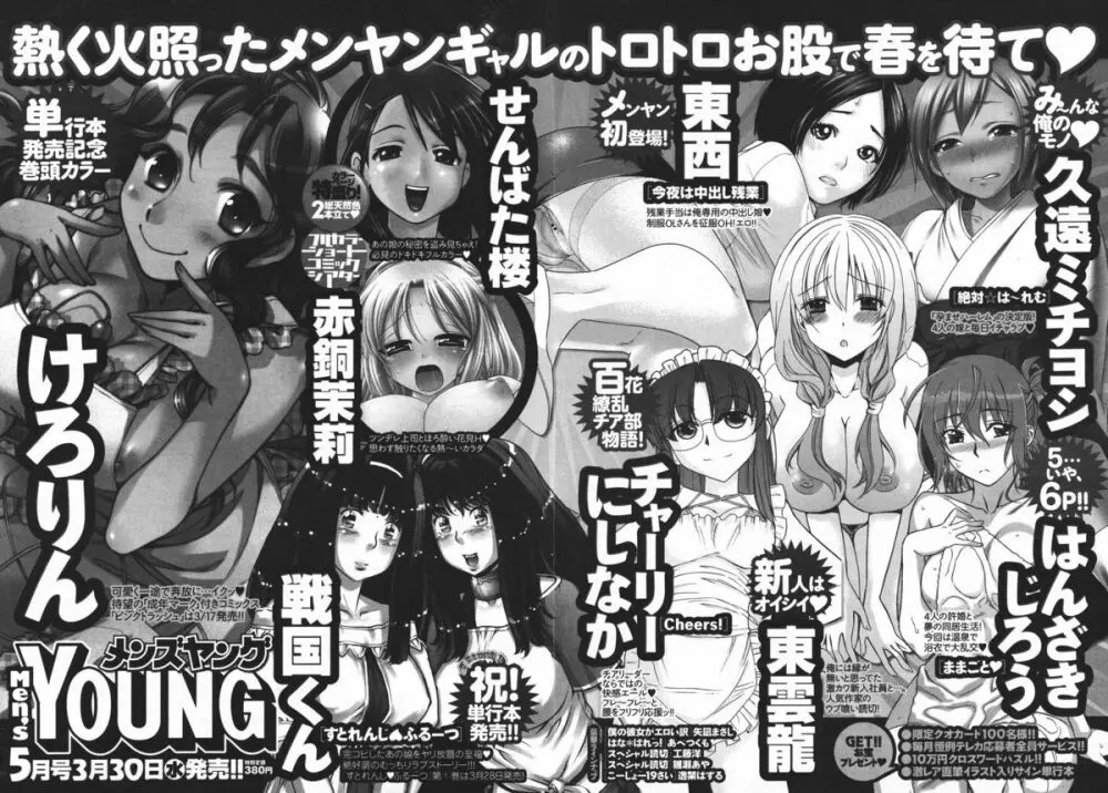 COMIC メンズヤング 2011年04月号 Page.256