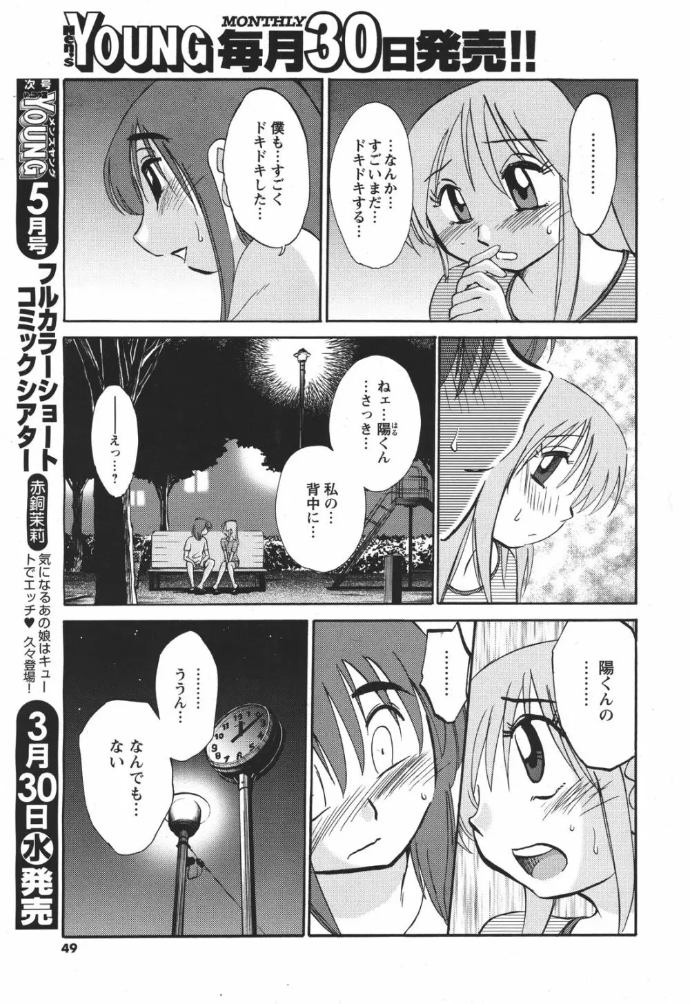 COMIC メンズヤング 2011年04月号 Page.48