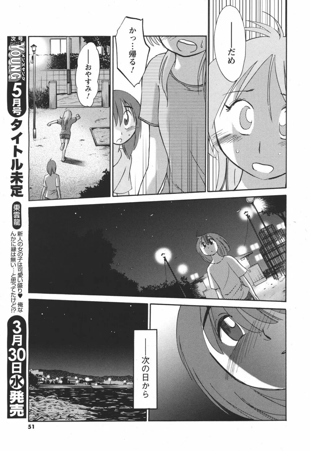 COMIC メンズヤング 2011年04月号 Page.50