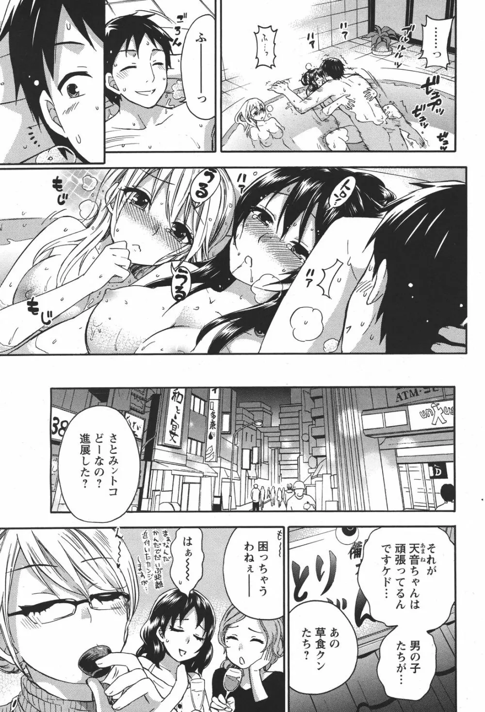 COMIC メンズヤング 2011年04月号 Page.60