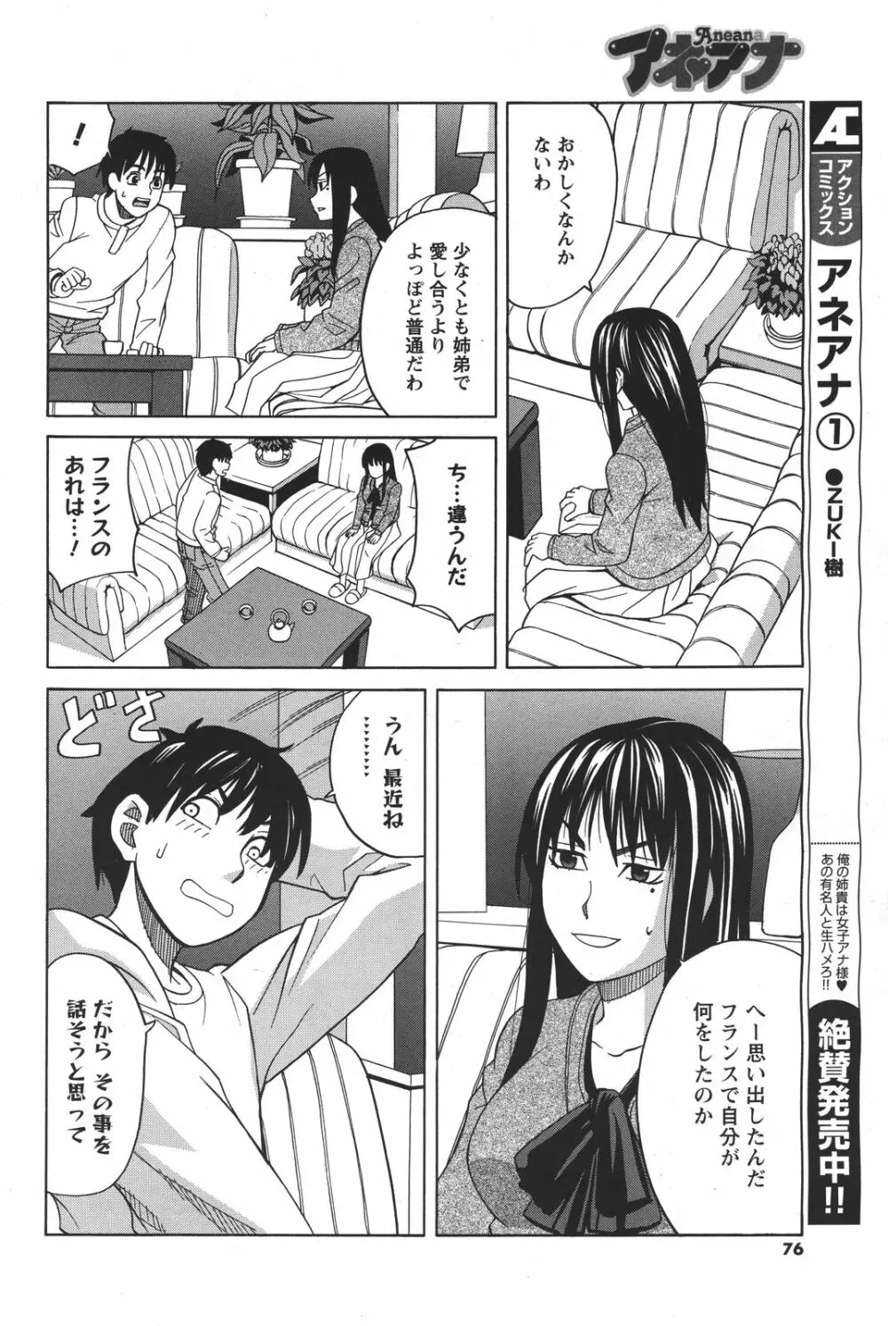 COMIC メンズヤング 2011年04月号 Page.75