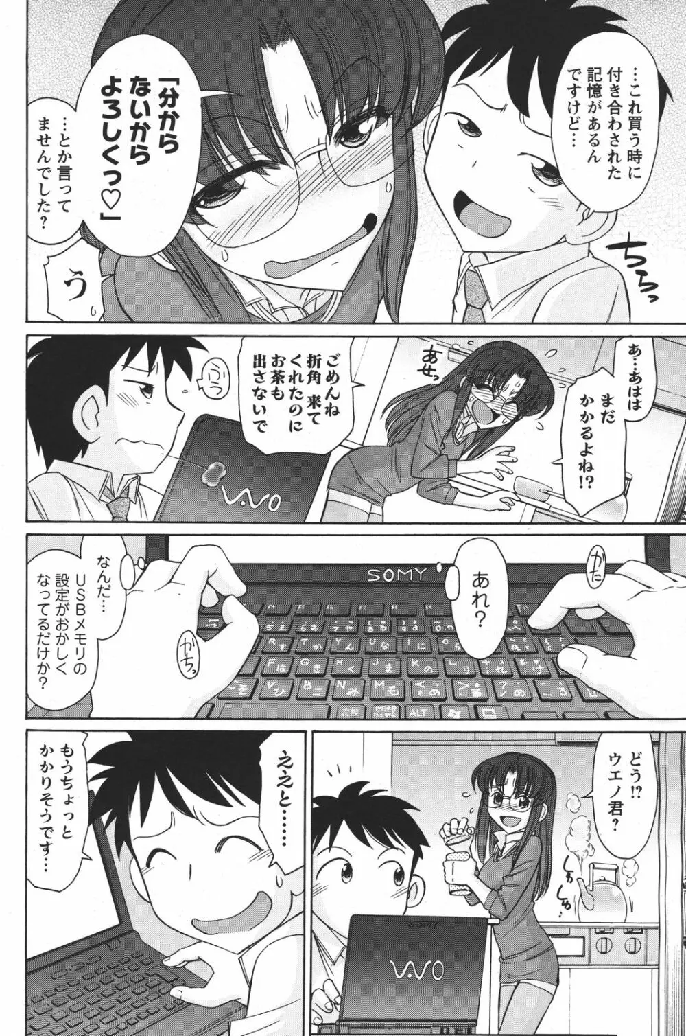 COMIC メンズヤング 2011年04月号 Page.95