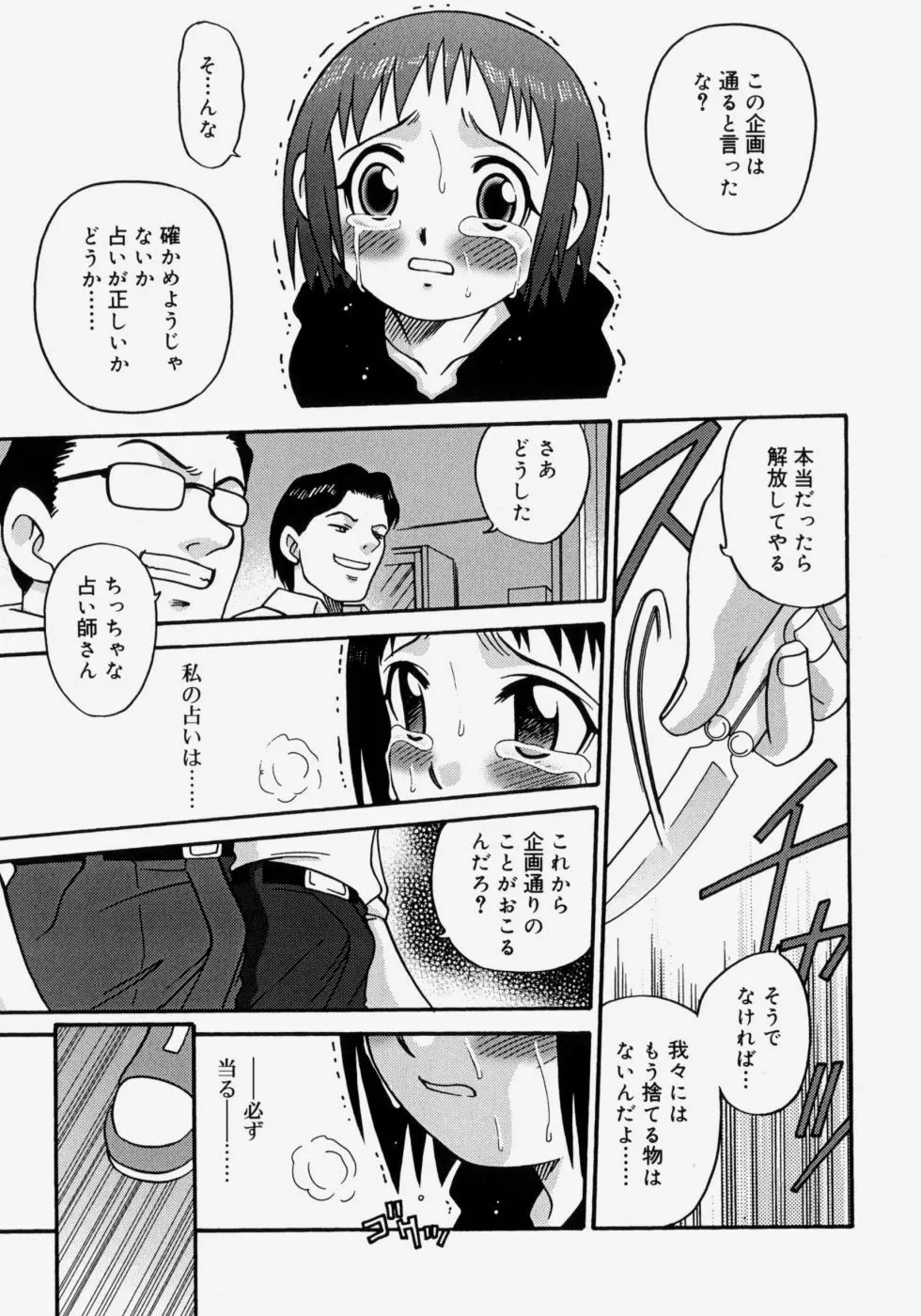 ヒナバンビ Page.129