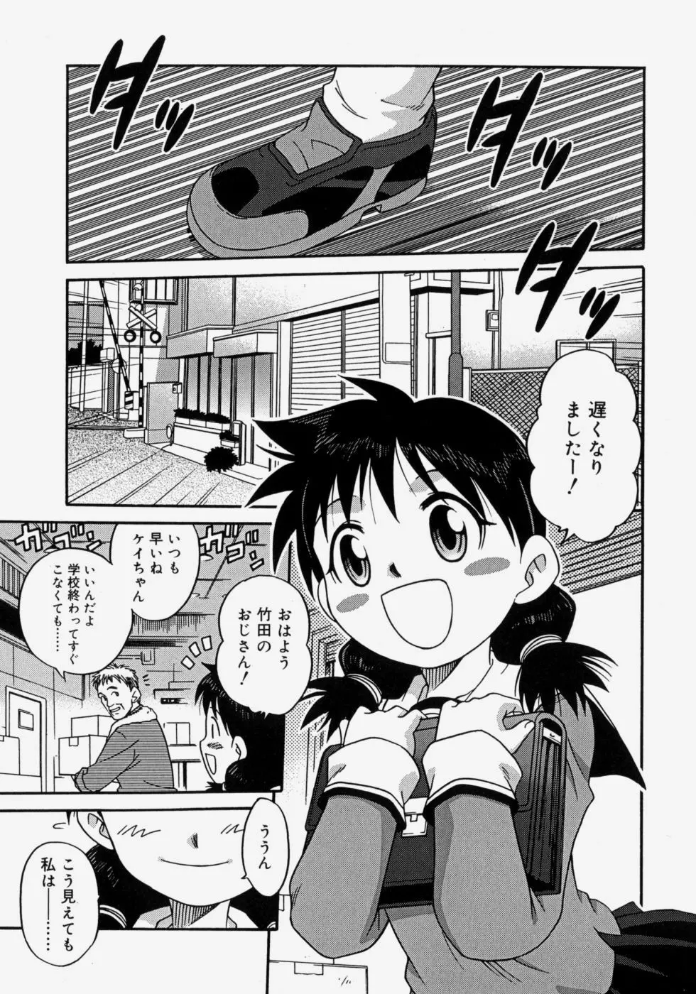 ヒナバンビ Page.39