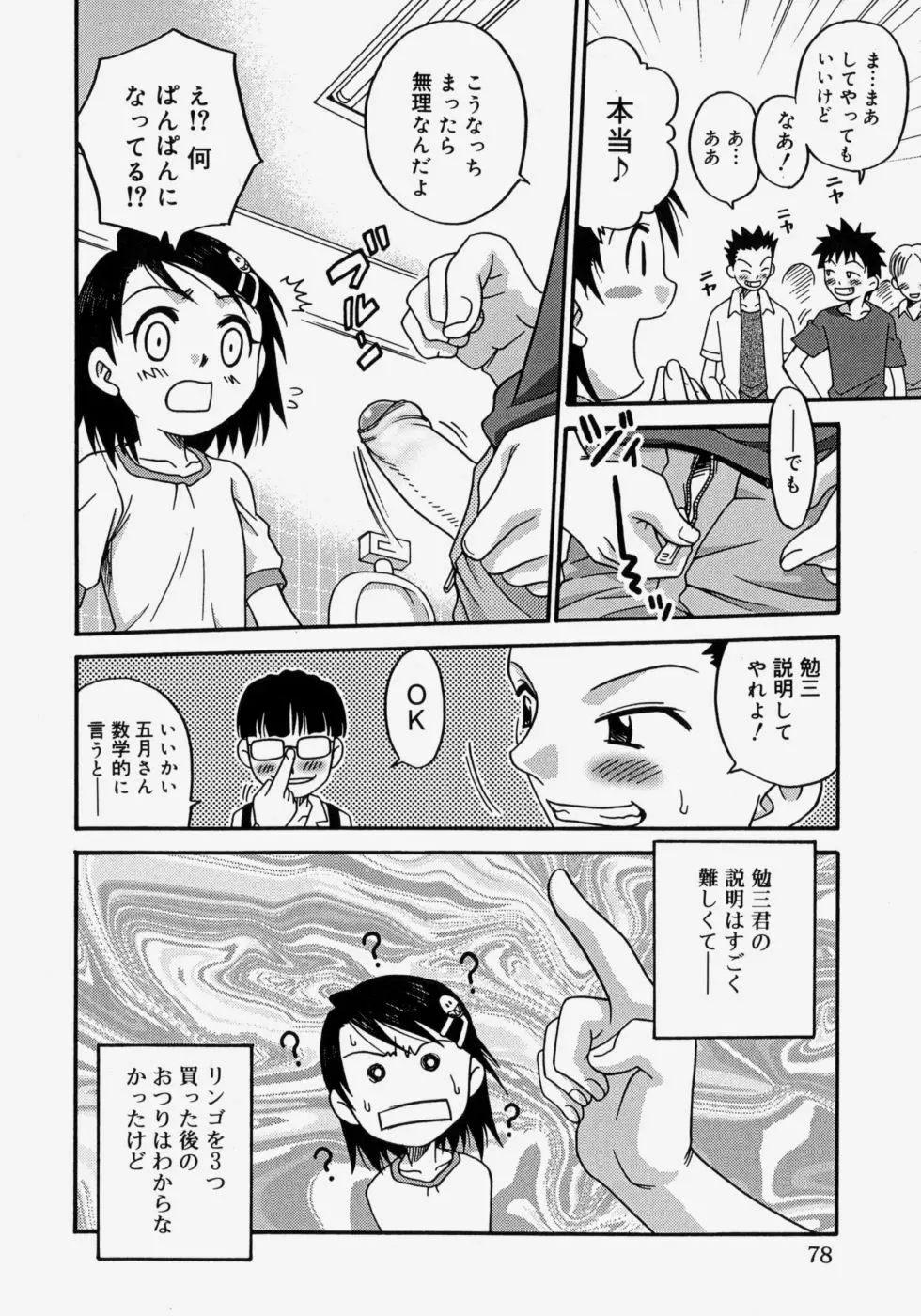 ヒナバンビ Page.78