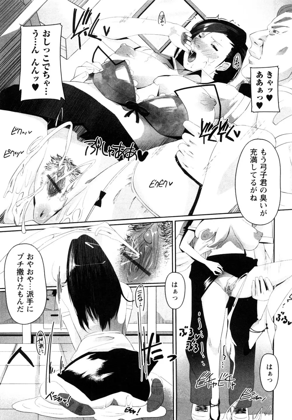 淫語彼女 Page.134