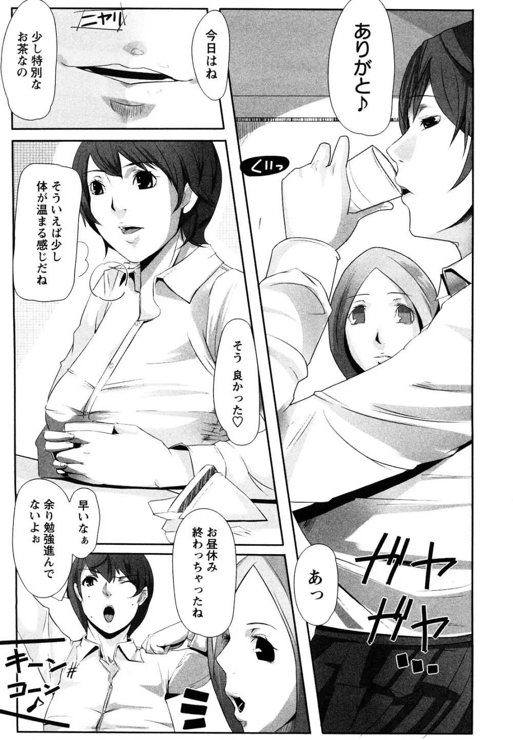 淫語彼女 Page.146