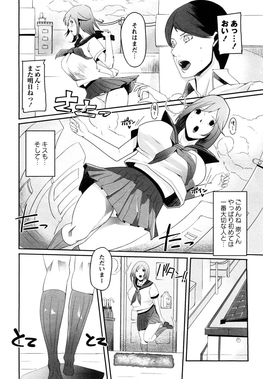 淫語彼女 Page.164