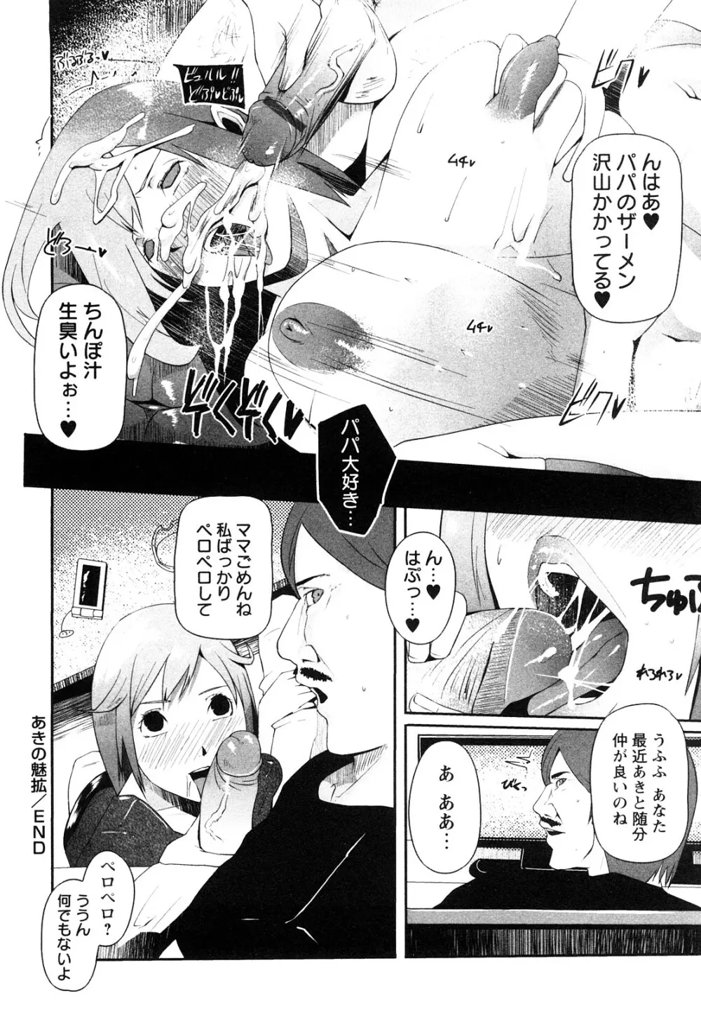 淫語彼女 Page.177