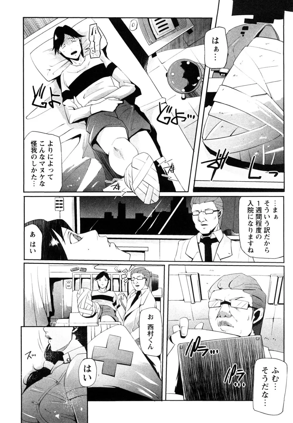 淫語彼女 Page.179