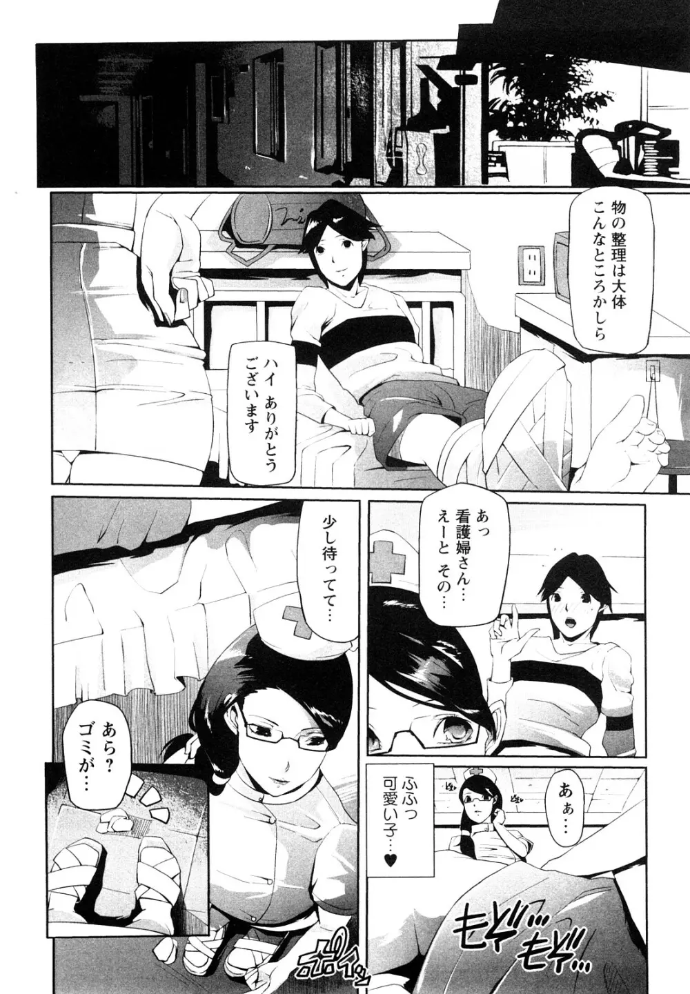 淫語彼女 Page.181