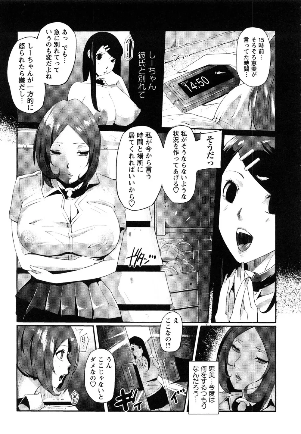 淫語彼女 Page.42