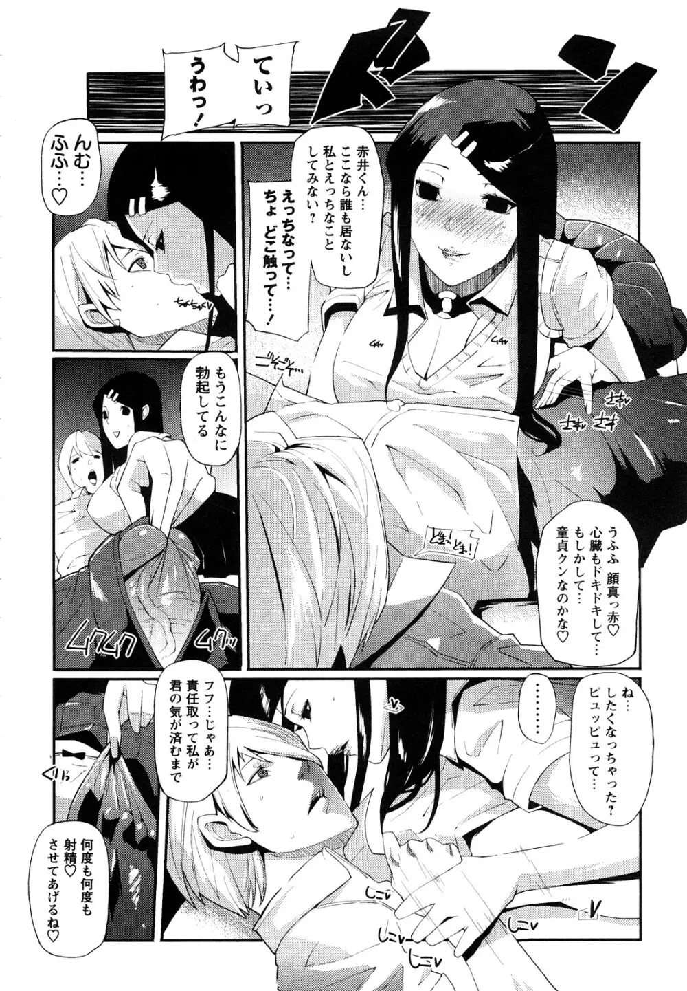 淫語彼女 Page.43