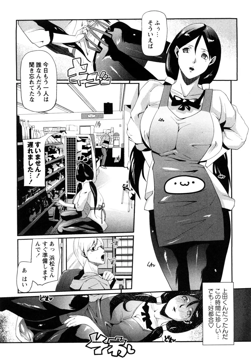 淫語彼女 Page.66