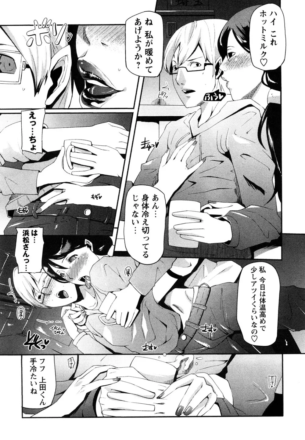 淫語彼女 Page.68