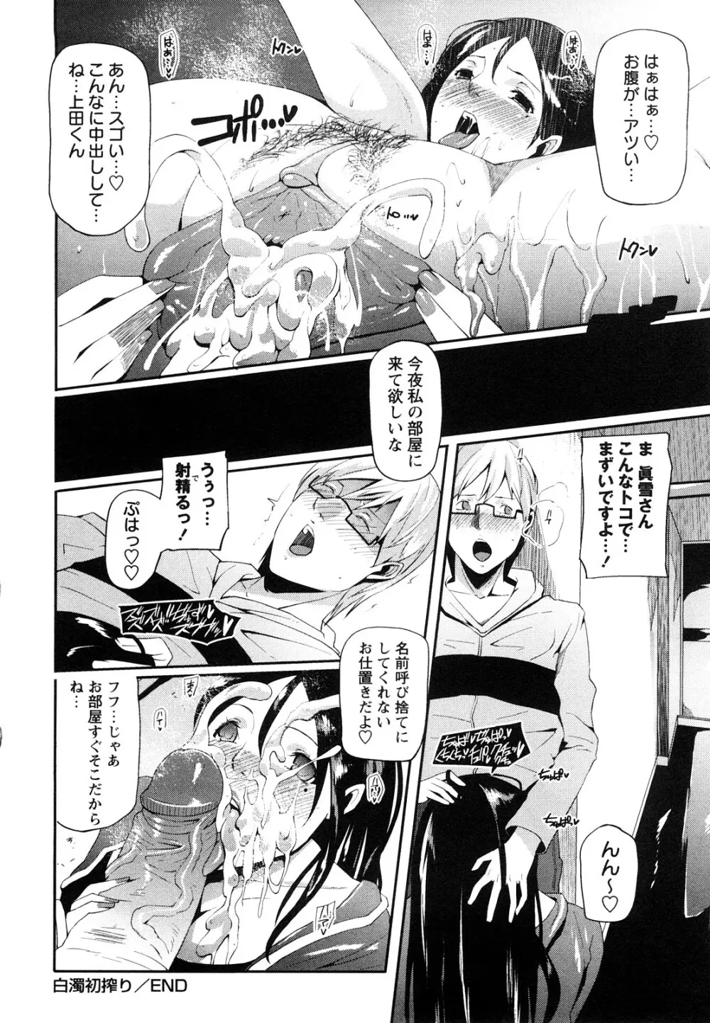 淫語彼女 Page.79