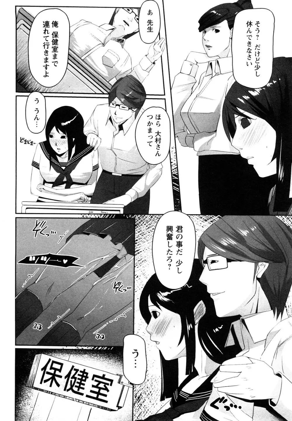 淫語彼女 Page.87