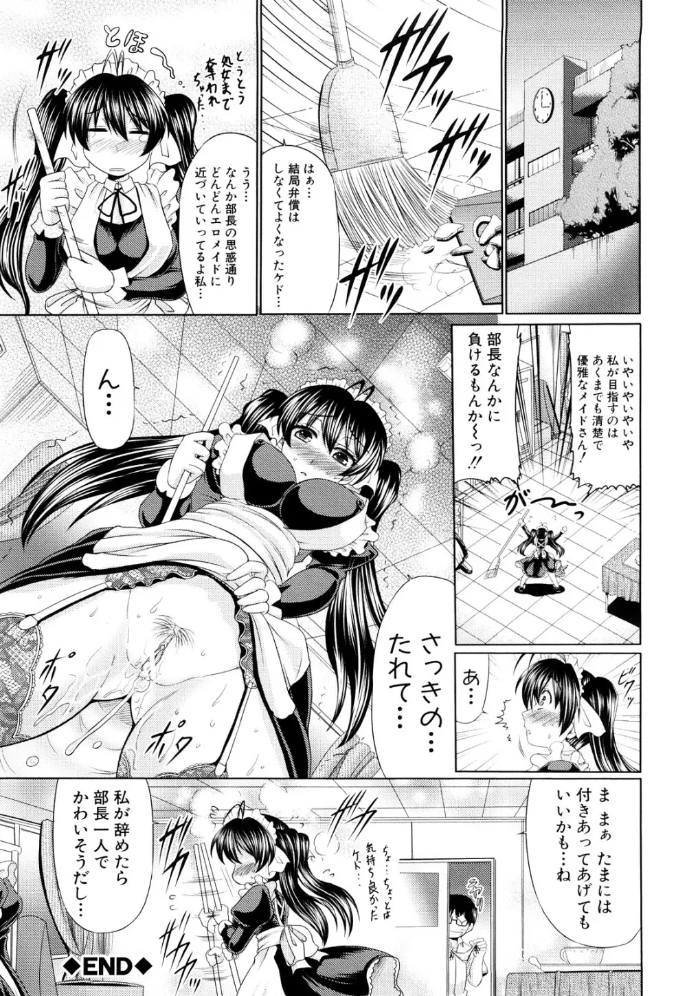 肉欲穴ライズ Page.103