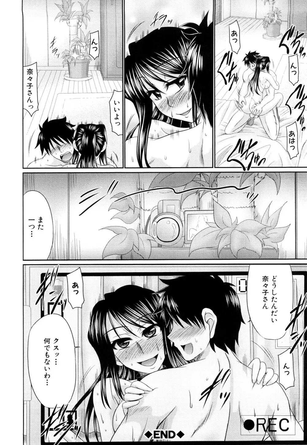 肉欲穴ライズ Page.123