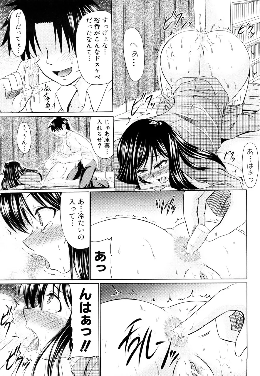 肉欲穴ライズ Page.134