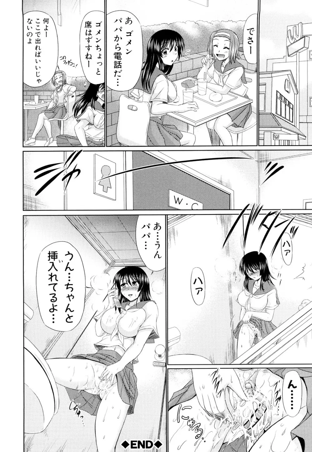 肉欲穴ライズ Page.167