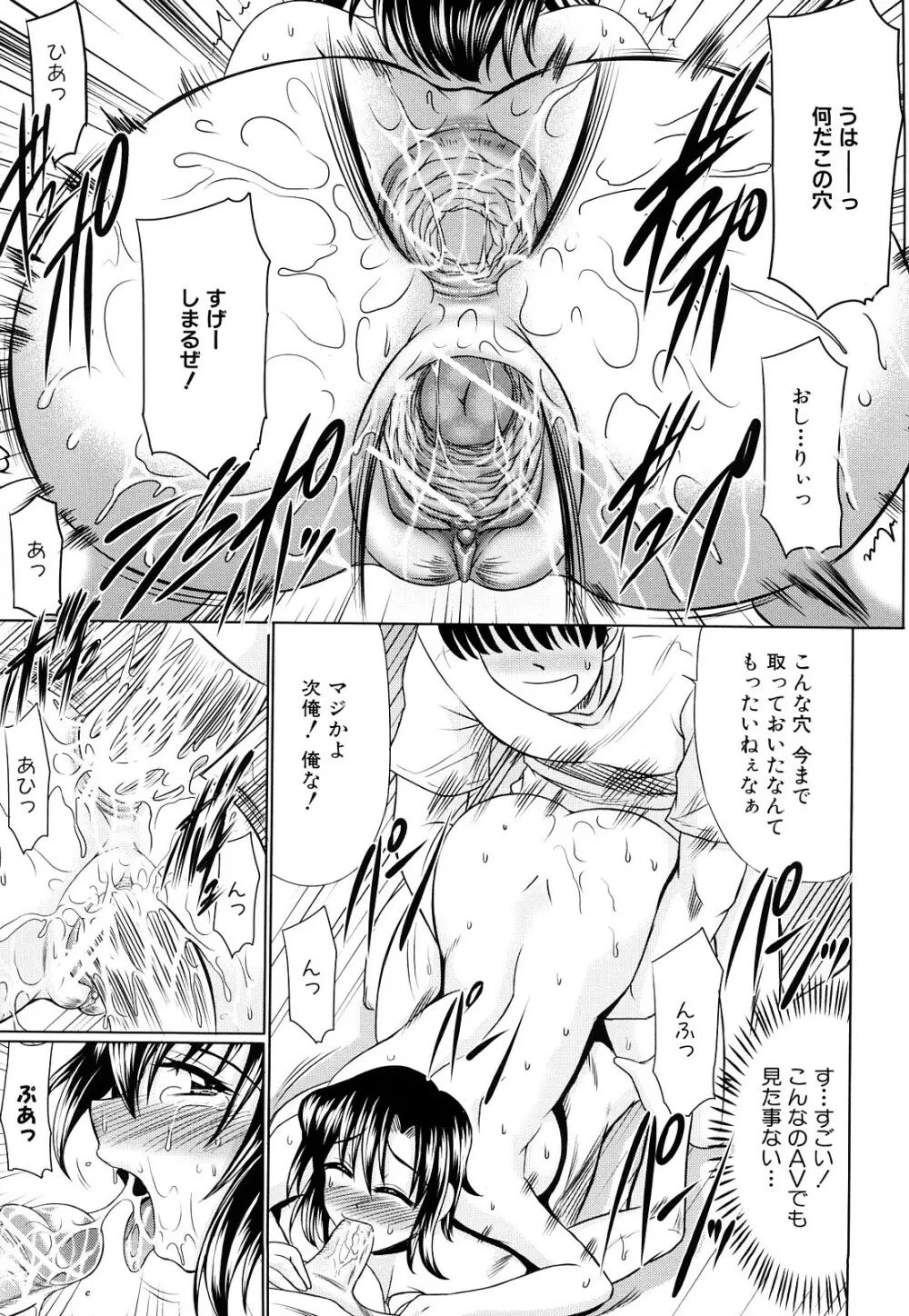 肉欲穴ライズ Page.174