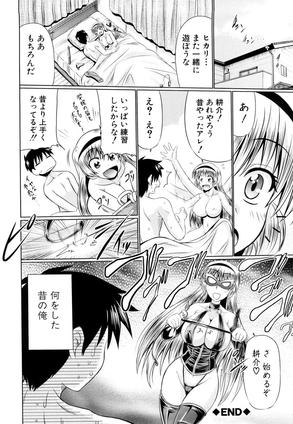 肉欲穴ライズ Page.205