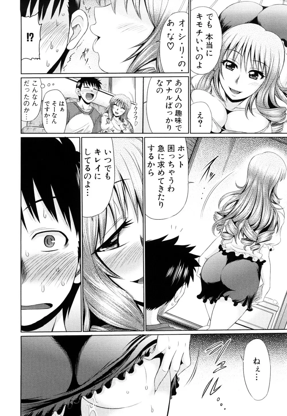 肉欲穴ライズ Page.67